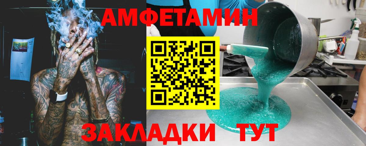 Амфетамин 98%  Вход с VPN  Туапсе 