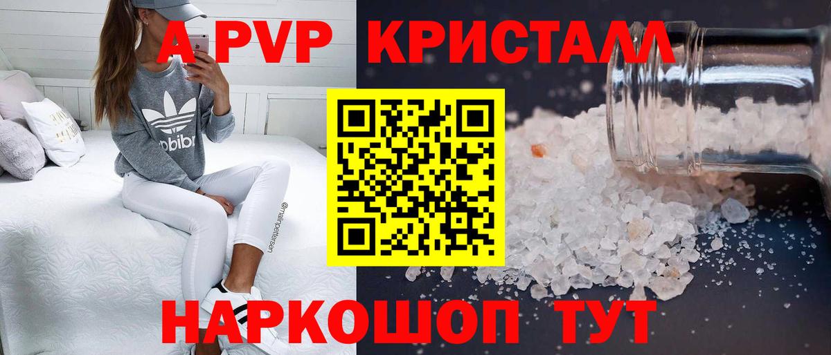 Туапсе  Alpha-PVP VHQ  Вход с VPN  A-PVP мука 