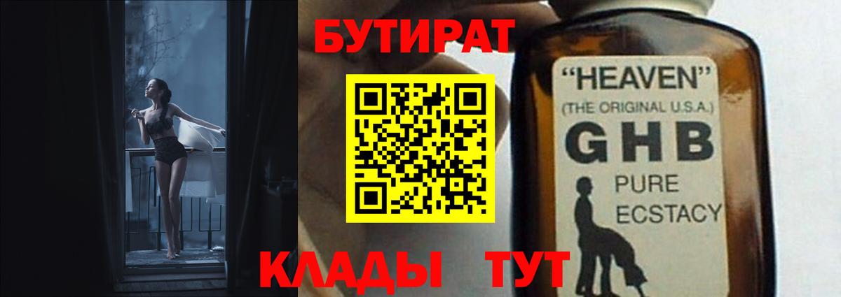 БУТИРАТ оксана  Вход с VPN  БУТИРАТ  Туапсе 