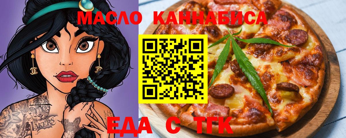 Туапсе  Еда ТГК марихуана  Вход с VPN 