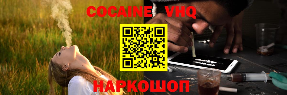 COCAIN VHQ Туапсе