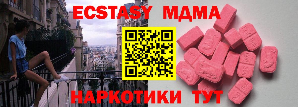 ЭКСТАЗИ MDMA Туапсе