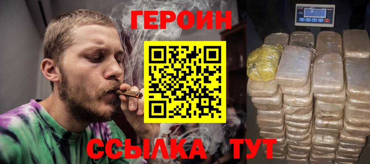 Героин герыч Туапсе