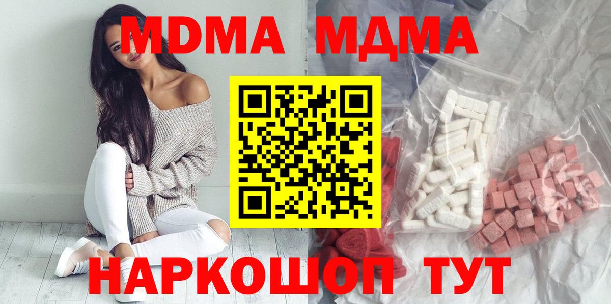 Туапсе  МДМА молли  МДМА Molly  Вход с VPN 