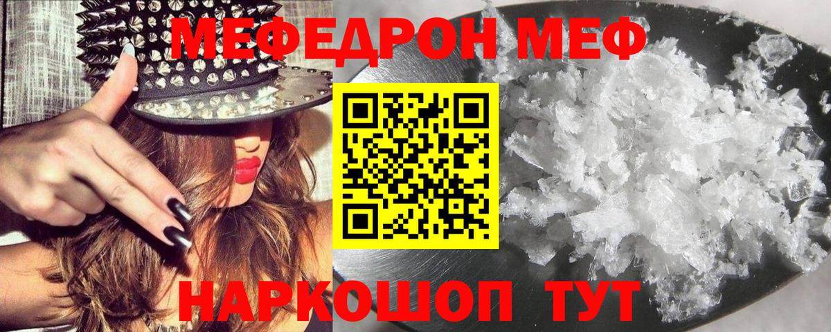 Туапсе  Мефедрон VHQ  МЯУ-МЯУ  Вход с VPN 