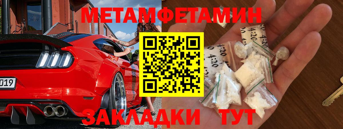 МЕТАМФЕТАМИН Methamphetamine  Вход с VPN  Туапсе  МЕТАМФЕТАМИН Methamphetamine 