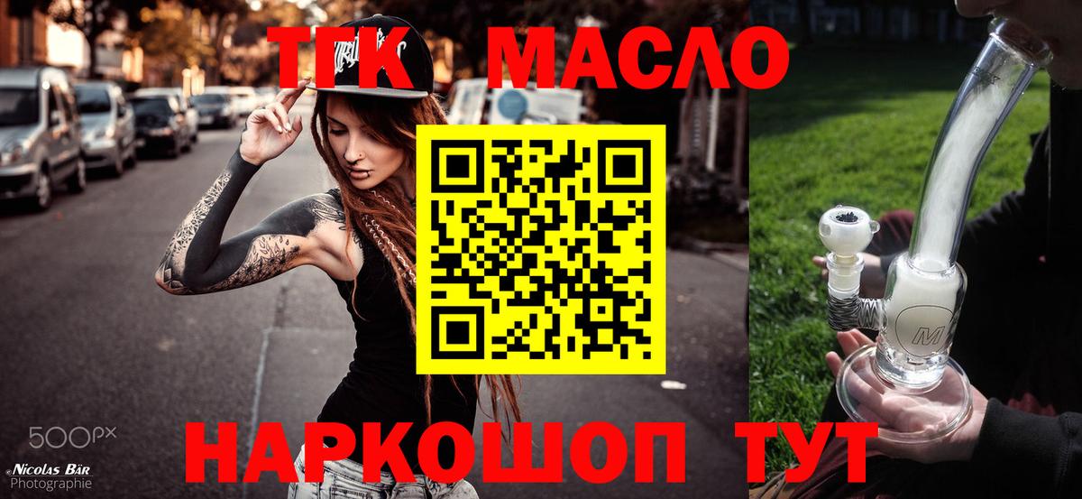 ТГК жижа Туапсе