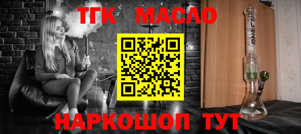 дарнет шоп  ТГК THC oil  Вход с VPN  Туапсе 